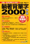 ���ۭI��r2000�f�U�� ��1CD(MP3+���窩�q�l��)