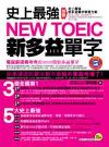 �v�W�̱jNEW TOEIC�s�h�q��r(���s�h�q���u�������D��MP3)