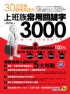 �W�Z�ڱ`������r3000��30�ѭ��W¾���^�y�O(��MP3+��䦡���_�q���६)
