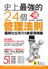 �v�W�̱j��24�Ӻ޲z�k�h�w�w�ϸѧ��ԧJの5���޲z����