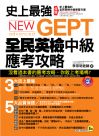 �v�W�̱jNEW GEPT�����^�ˤ������ҧ𲤡]�[�إ��u�������D+���MP3�^