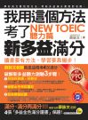�ڥγo�Ӥ�k�ҤFNEW TOEIC�s�h�q�����wť�O�g