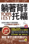 ���ۭI��rTOEFL iBT����(����1MP3+�����ѮM)