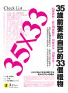 35��33�G35���e�n���ۤv��33��§��
