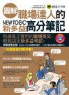 �ϸ�¾���F�H��NEW TOEIC�s�h�q�������O