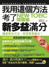 �ڥγo�Ӥ�k�ҤFNEW TOEIC�s�h�q�����w�\Ū�g