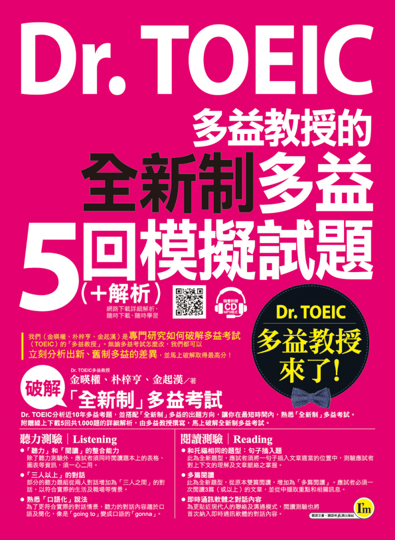 17buy一起買購物網 - 書籍館 - 檢定考試 - 全新制多益 - 模擬試題 - Dr. TOEIC多益教授的全新制多益5回模擬試題（+解析 ...