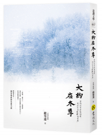大約在冬季