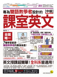 專為雙語教學者設計的課室英文【中級】（附30堂一對一課室英文教學影片＋雙語教學情境對話互動式會話速學系統＋課室英文常用會話句互動式會話速學系統＋500句班級經營教學互動用語電子書＋「Youtor App」內含VRP虛擬點讀筆）