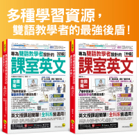 專為雙語教學者設計的課室英文【初級】+【中級】（附60堂一對一課室英文教學影片＋64堂國中英文文法教學影片＋2,000個單字學習影片＋雙語教學情境對話互動式會話速學系統＋課室英文常用會話句互動式會話速學系統＋最好聊天的互動式會話速學系統＋500句班級經營教學互動用語電子書＋「Youtor App」內含VRP虛擬點讀筆）【網路獨家套書】