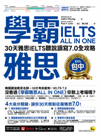 學霸雅思ALL IN ONE：30天雅思IELTS聽說讀寫7.0全攻略（附贈「Youtor App」內含VRP虛擬點讀筆）