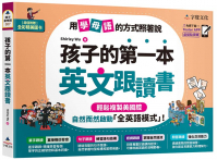 孩子的第一本英文跟讀書（附「Youtor App」內含VRP虛擬點讀筆+24頁全彩圖卡）