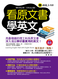 看原文書學英文