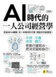 AI時代的一人公司經營學：拒絕All-in豪賭，用一杯咖啡的代價，開啟你的創業路！