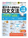 連日本人都驚呆的日文文法心智地圖(附9張文法心智地圖拉頁+心智圖教學課程)