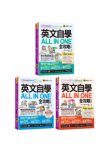 英文自學All in One全攻略【初級+中級+高級系列全書套組】(3書+2,000單字電子書+字母筆順練習表+線上測驗+文法教學影片+最好聊天的互動式會話速學系統+「Youtor App」內含VRP虛擬點讀筆)