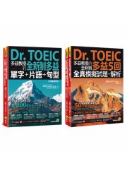Dr. TOEIC多益教授的全新制多益精選套書（免費附贈「Youtor App」內含VRP虛擬點讀筆）