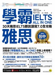 學霸雅思ALL IN ONE：30天雅思IELTS聽說讀寫7.0全攻略（附贈「Youtor App」內含VRP虛擬點讀筆）