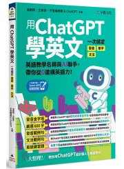 用ChatGPT學英文：一次搞定發音、單字、文法（附「Youtor App」內含VRP虛擬點讀筆）