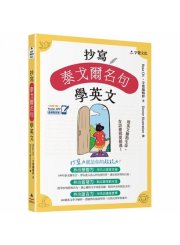 抄寫泰戈爾名句學英文（附「Youtor App」內含VRP虛擬點讀筆）
