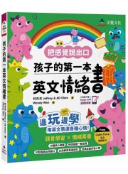 孩子的第一本英文情緒書（附 Jeffrey老師示範教學影片+Youtor App「內含VRP虛擬點讀筆」）