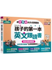 孩子的第一本英文跟讀書（附「Youtor App」內含VRP虛擬點讀筆+24頁全彩圖卡）