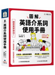 圖解英語介系詞使用手冊（附「Youtor App」內含VRP虛擬點讀筆）