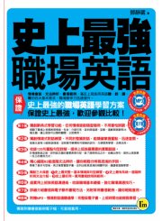 史上最強職場英語