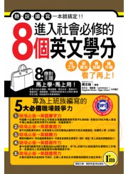 進入社會必修的8個英文學分