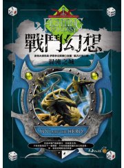 戰鬥幻想—混沌之城 Fighting Fantasy-The Citadel of Chaos