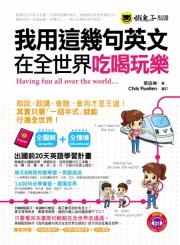 我用這幾句英文在全世界吃喝玩樂